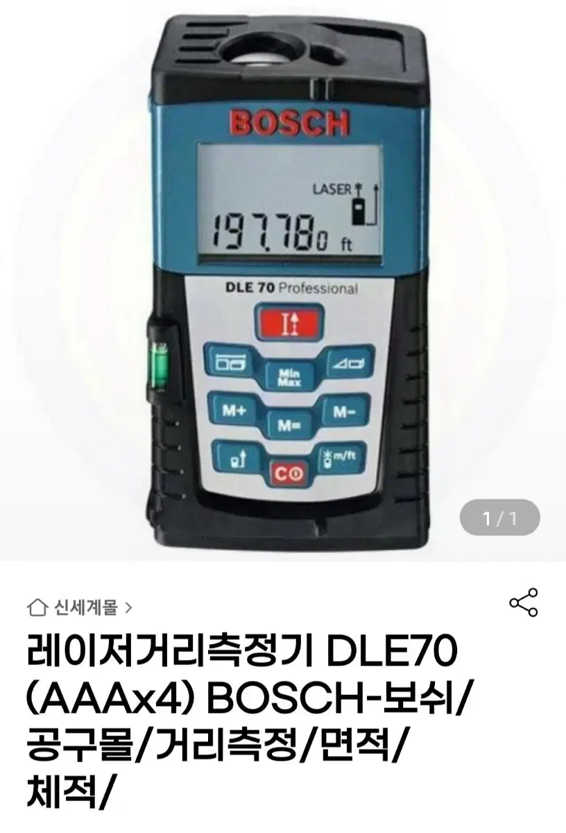 보쉬 레이저 거리측정기 DLE70